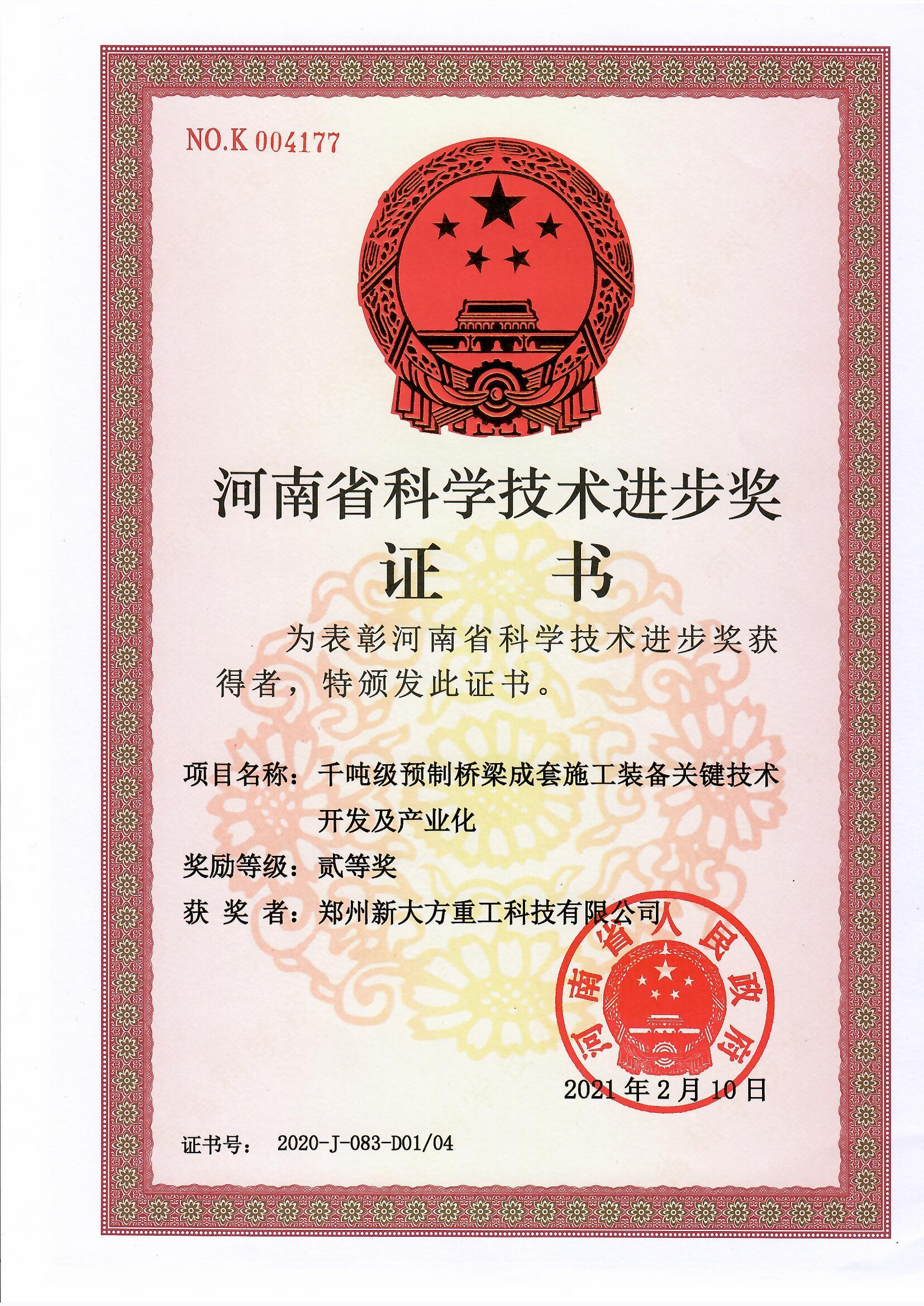 2020年度河南省科技進(jìn)步二等獎