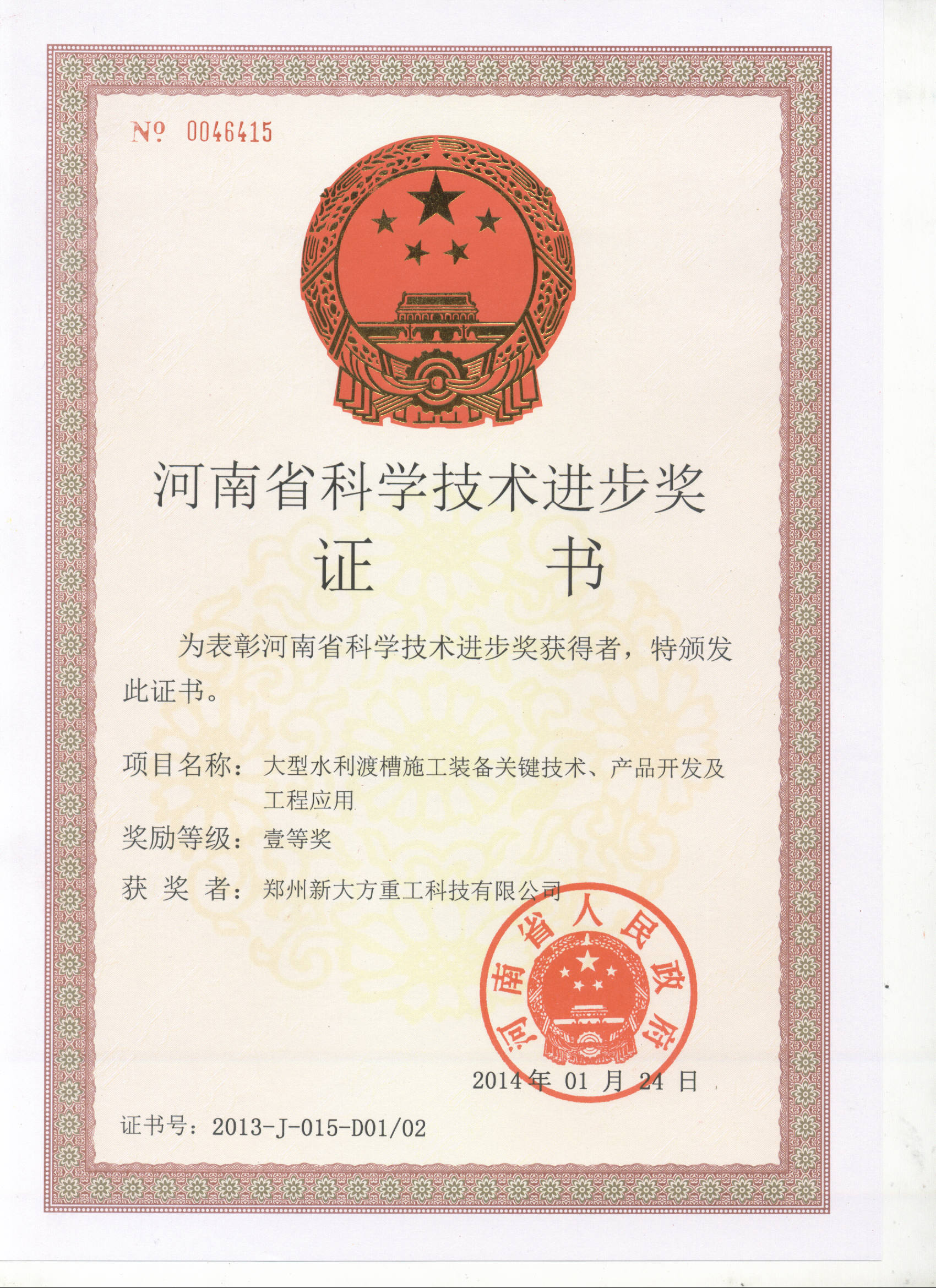 2013大型水利渡槽施工裝備關(guān)鍵技術(shù)、產(chǎn)品開發(fā)及工程應(yīng)用