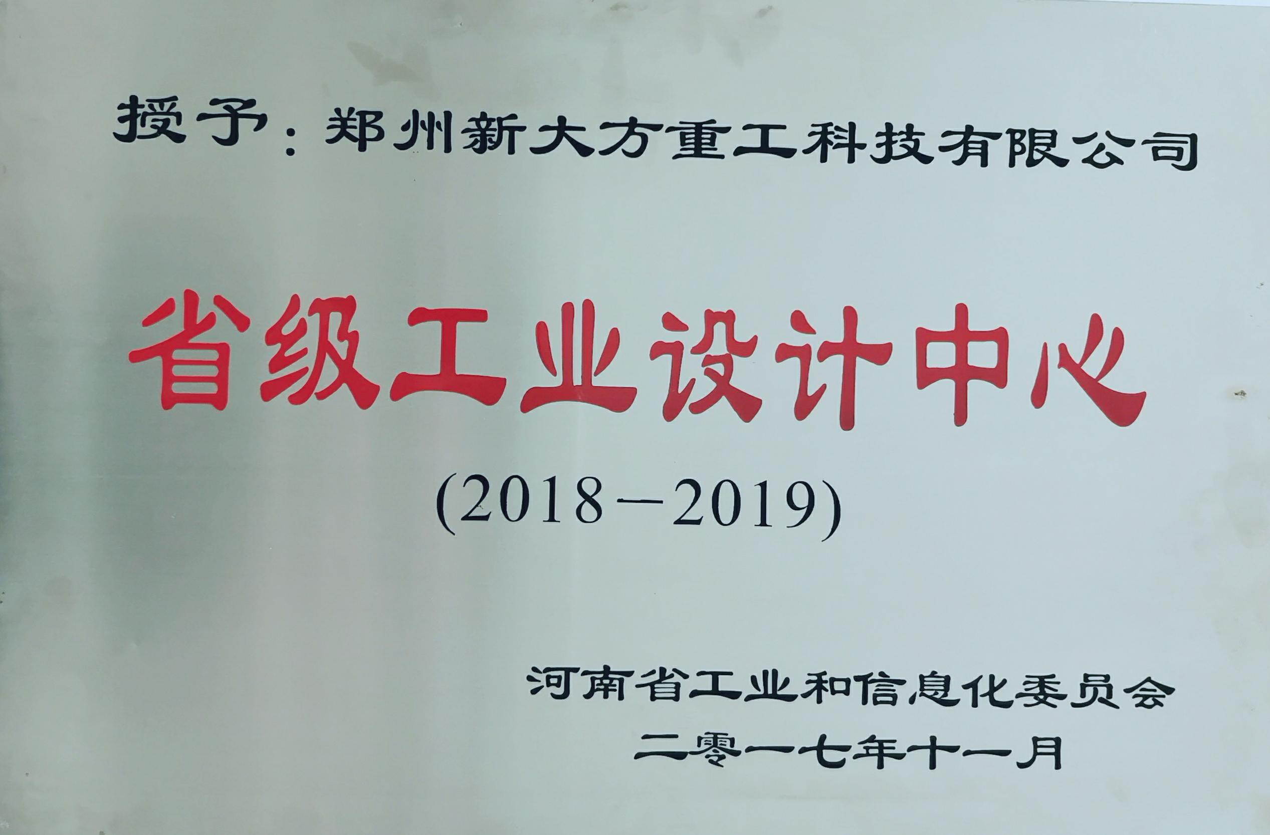 河南省工業(yè)設(shè)計(jì)中心