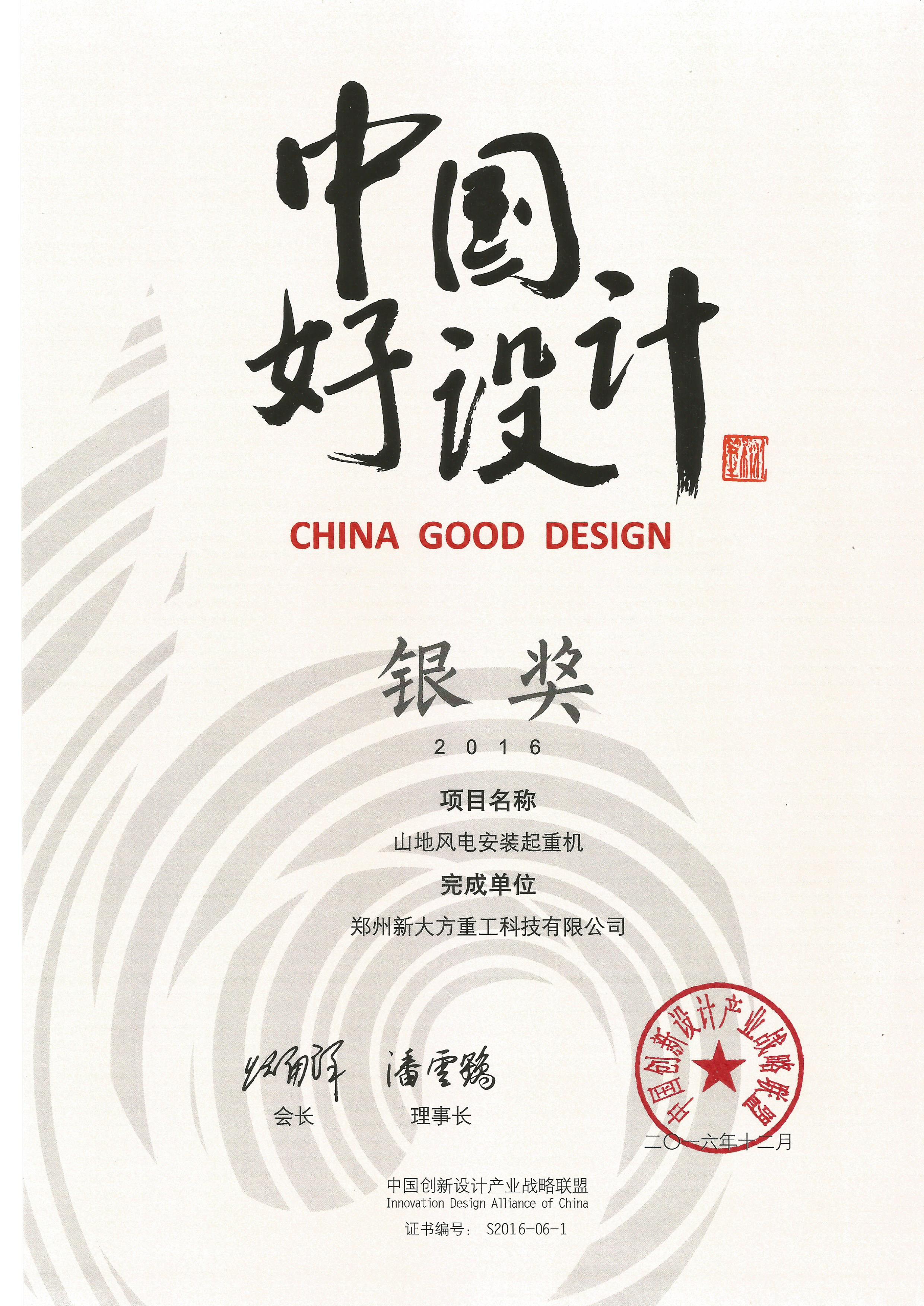 2016中國好設(shè)計(jì)銀獎